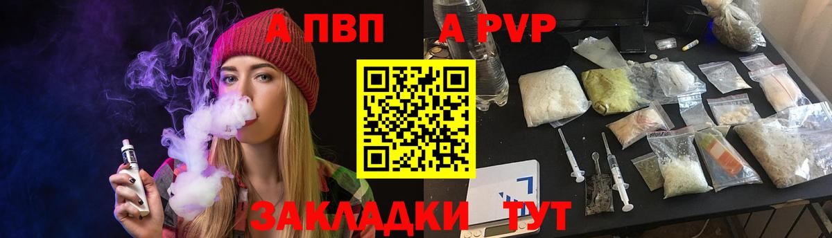 Дедовск  A PVP кристаллы  A-PVP  Вход с VPN 
