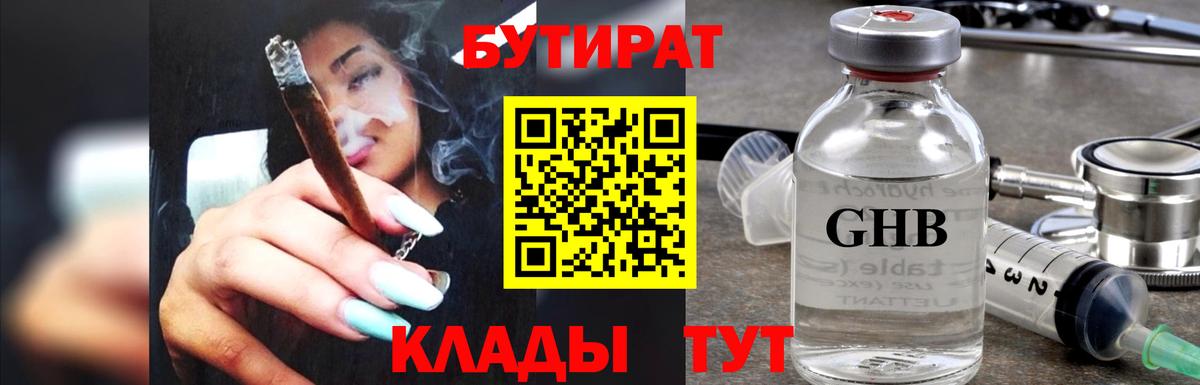 БУТИРАТ 1.4BDO Дедовск