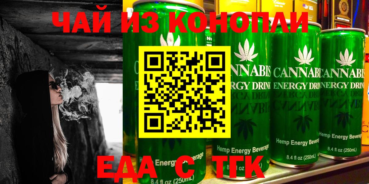 Еда ТГК марихуана  Вход с VPN  Дедовск 