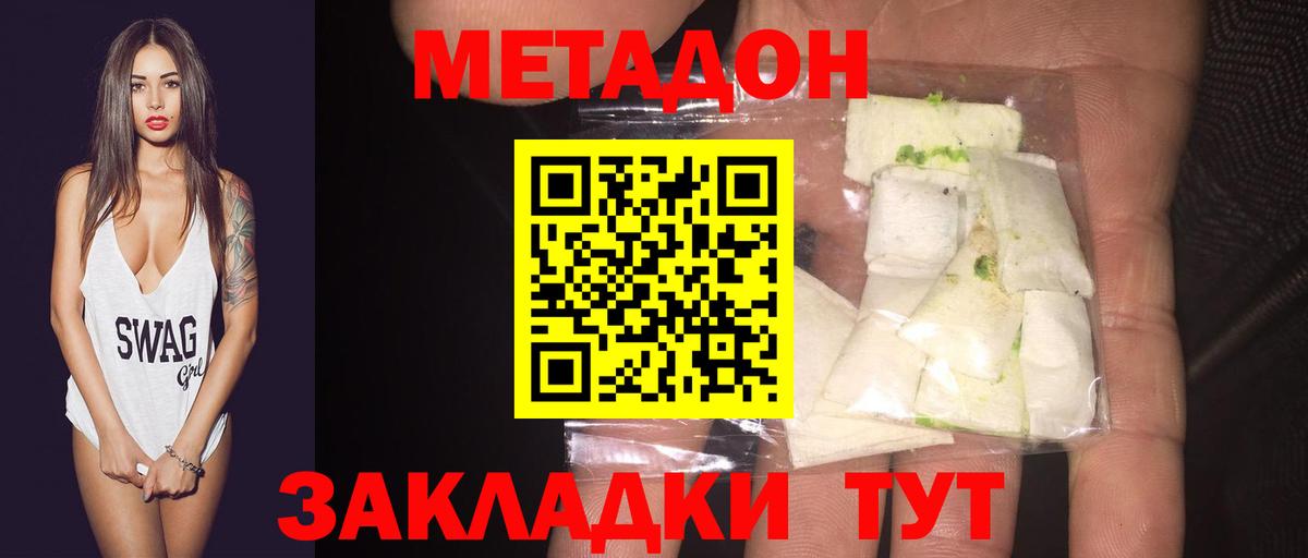 Дедовск  МЕТАДОН VHQ  Вход с VPN  МЕТАДОН белоснежный 